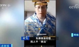 私募叶飞最新爆料华钰,私募圈惊天爆料再掀波澜”