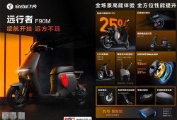 九号电动最新爆料,颠覆出行体验，引领智能出行新潮流”
