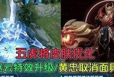 马超新皮肤爆料最新进展,炫酷造型，技能特效同步升级！